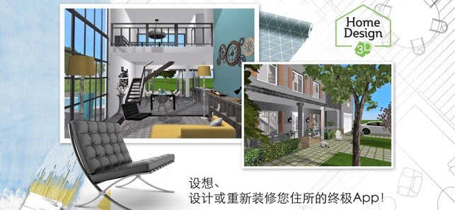 家居3d设计DIY下载(Home Design 3D)