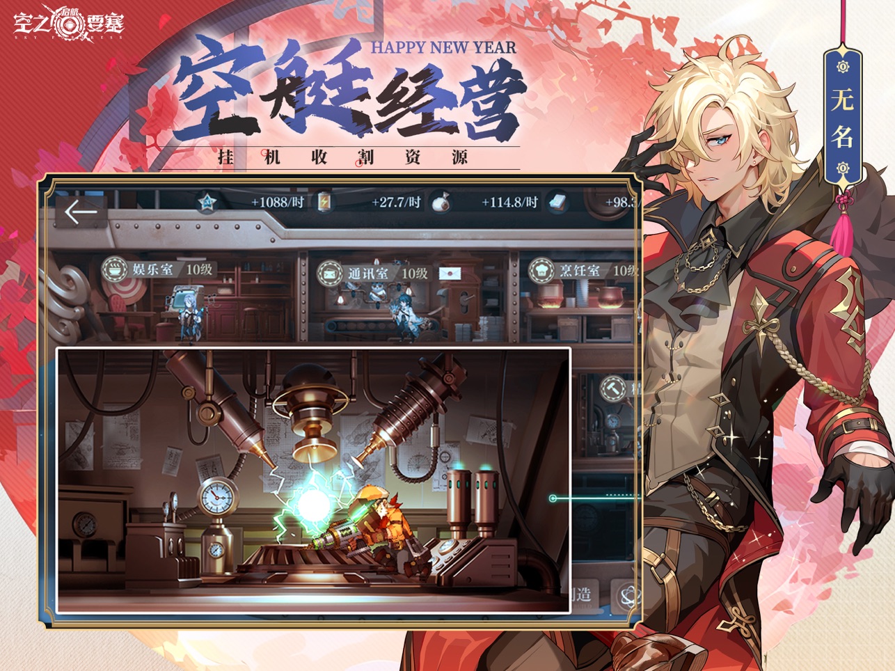 空之要塞启航公测版