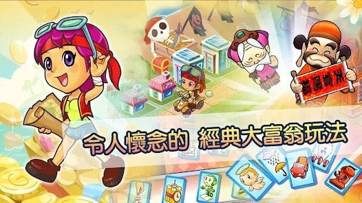 Richman大富翁4fun中文完整版下载