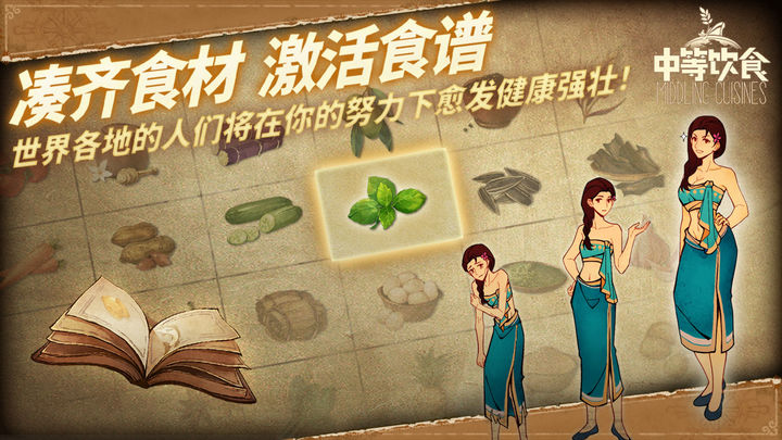 中等饮食测试版