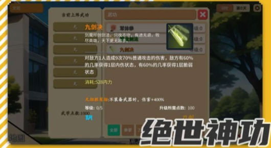 校园群侠传