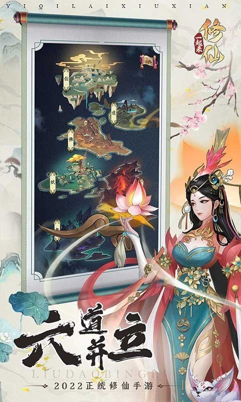 一起来修仙