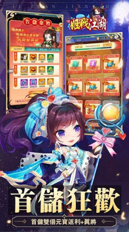 姬战江湖（姬戰江湖）