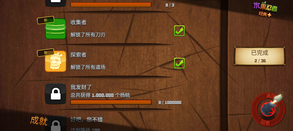 水果忍者经典版