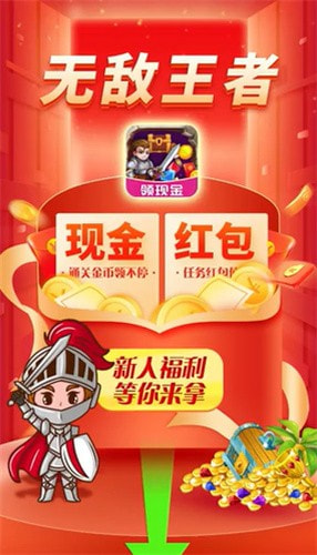 无敌王者