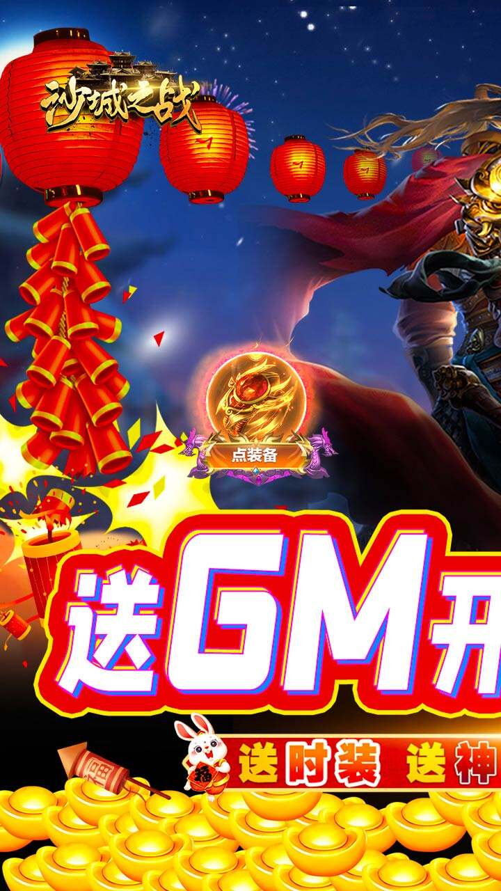 沙城之战h5之攻沙
