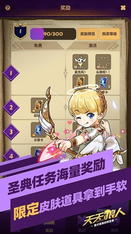 天天狼人杀