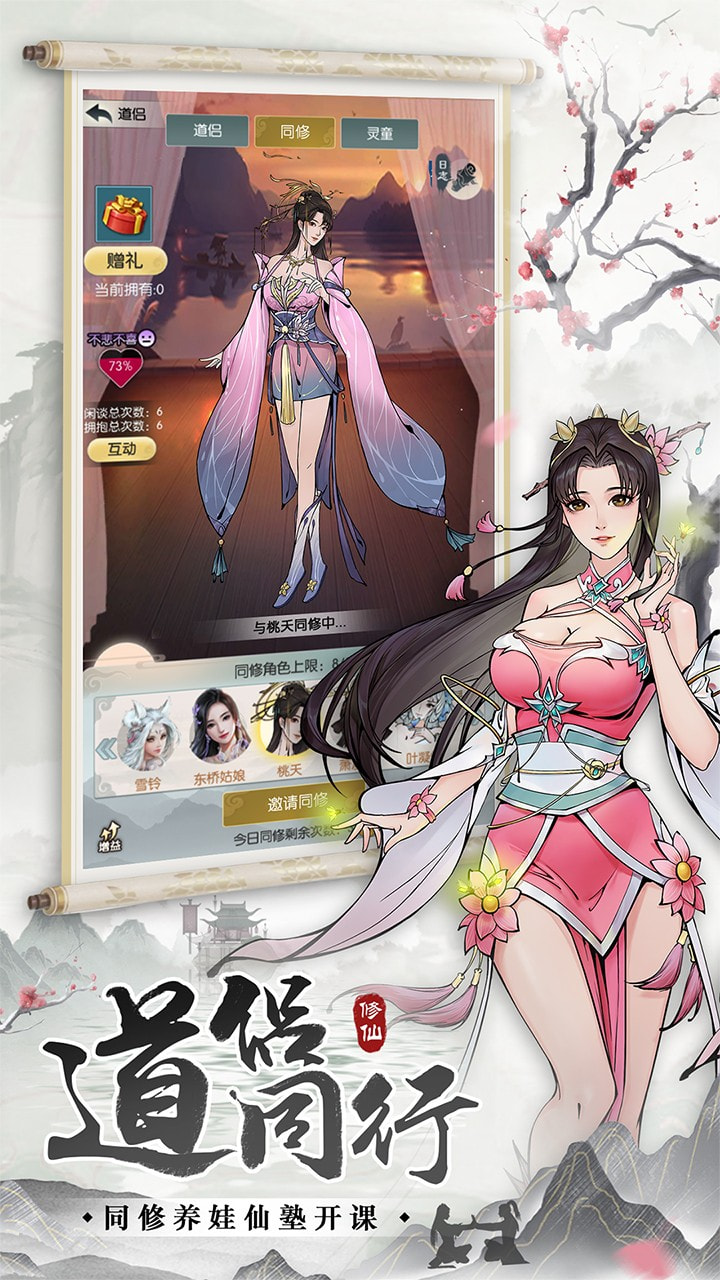 无极仙途华为版