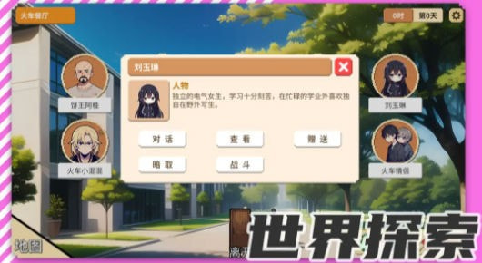 校园群侠传