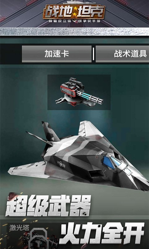 战地坦克首发版