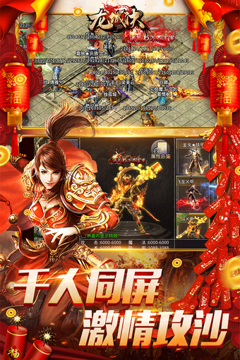 火龙之龙城决