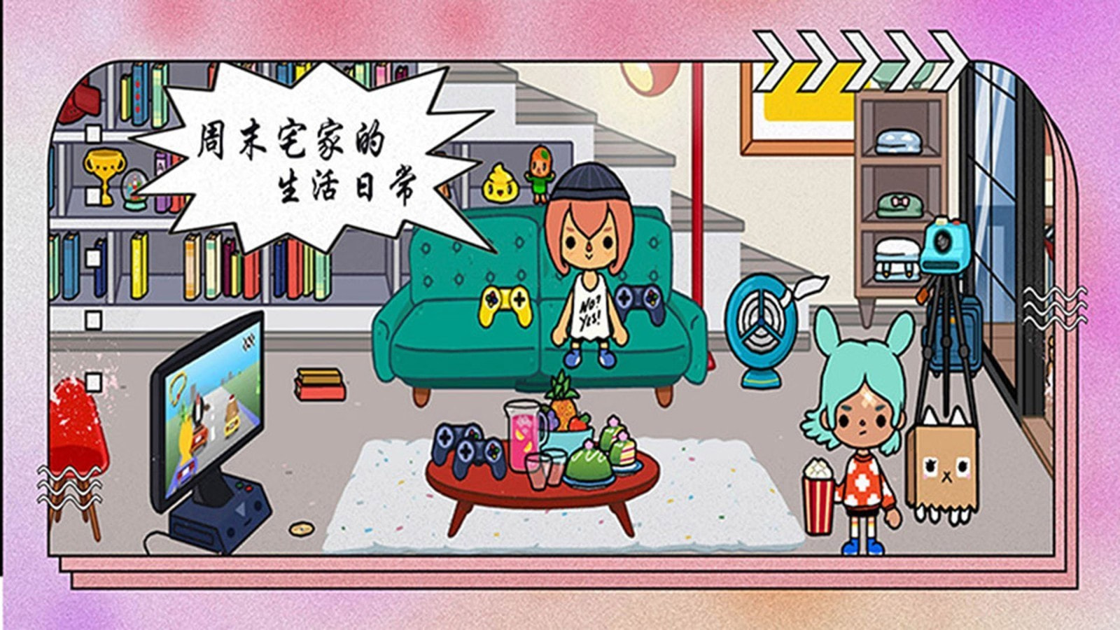 托卡小镇欢乐世界