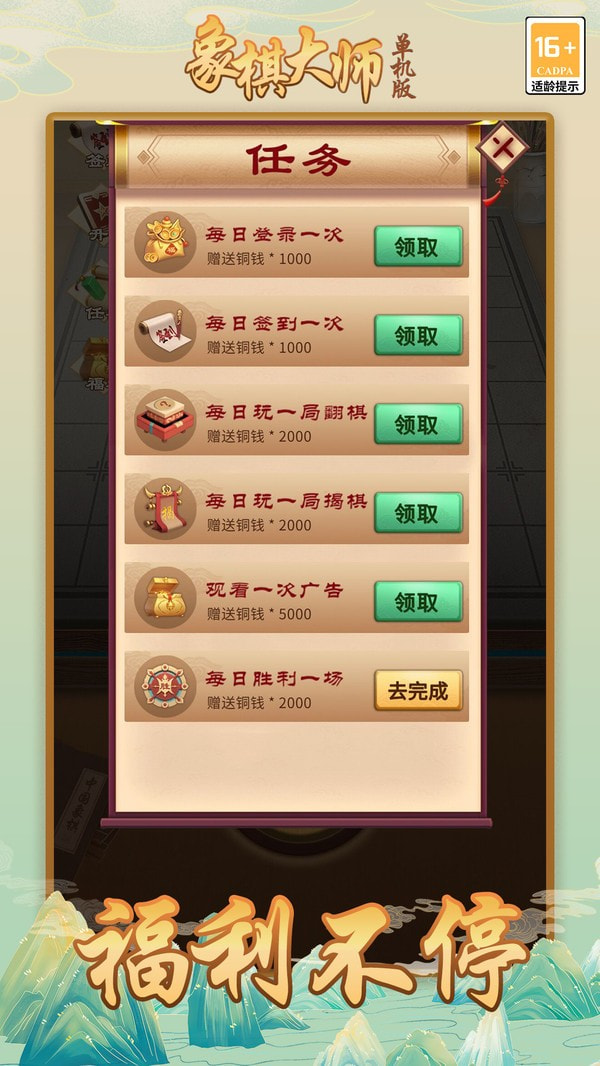 象棋大师单机版2023