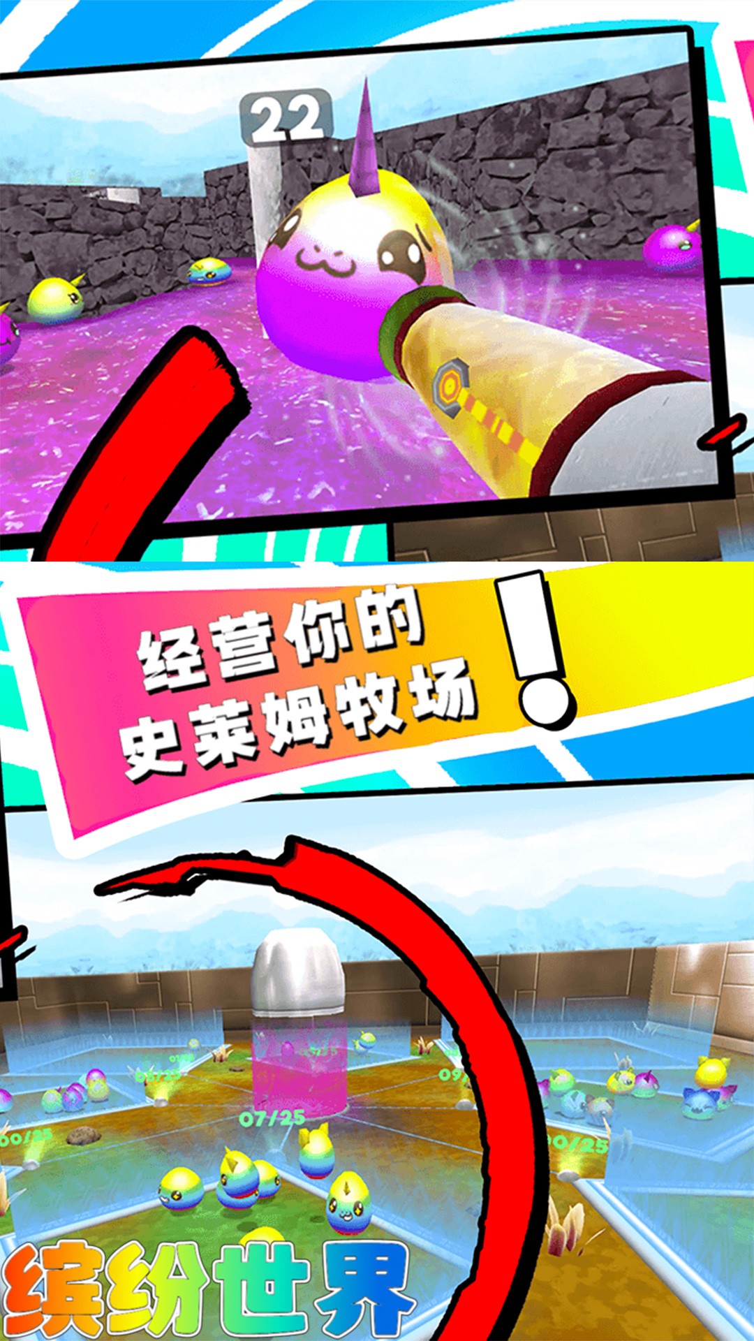 缤纷世界