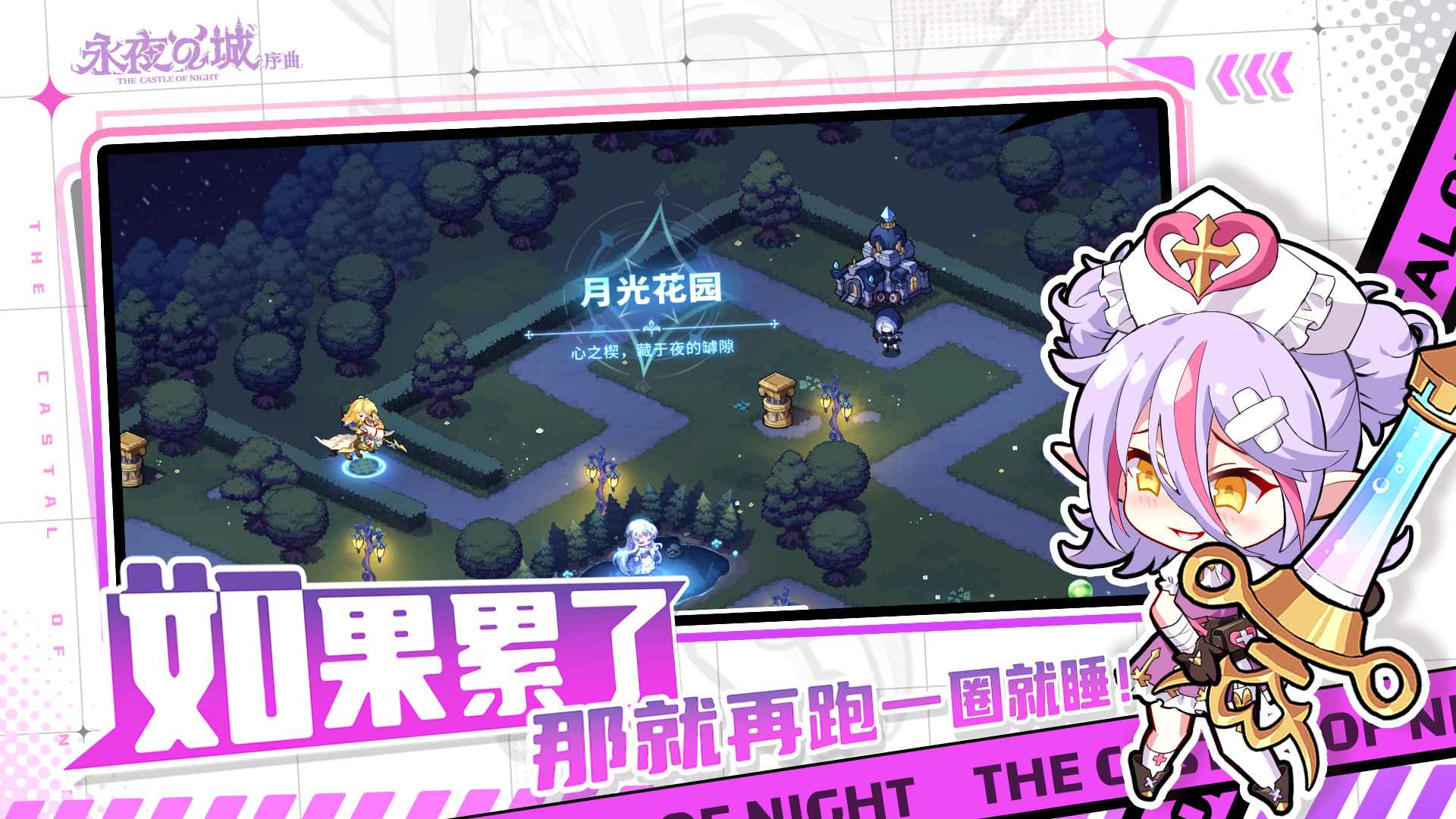 永夜之城序曲taptap版