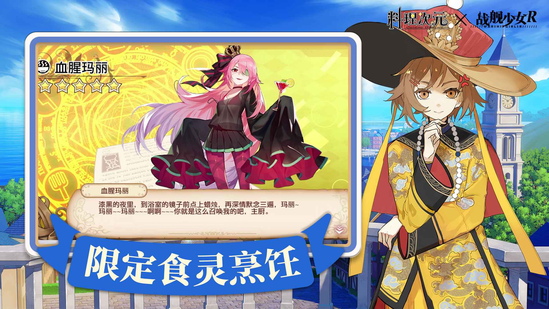 料理次元腾讯版