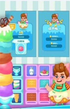 冰淇淋之塔（Ice Cream Tower）
