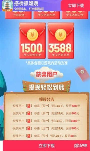 搭桥抓嫦娥