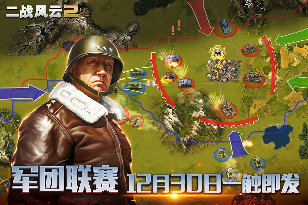 二战风云2网易版下载