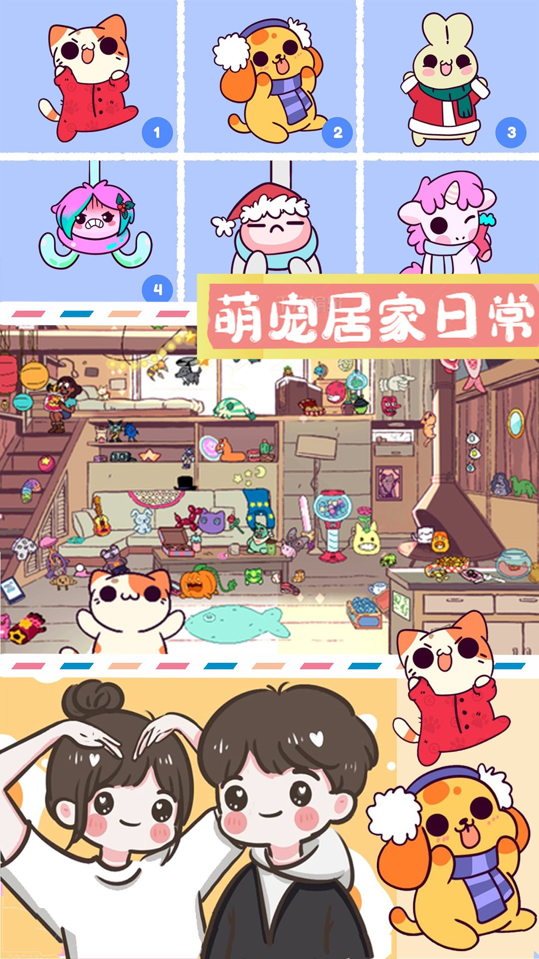 萌宠迷你公寓