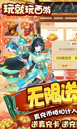 梦回西游记分享版