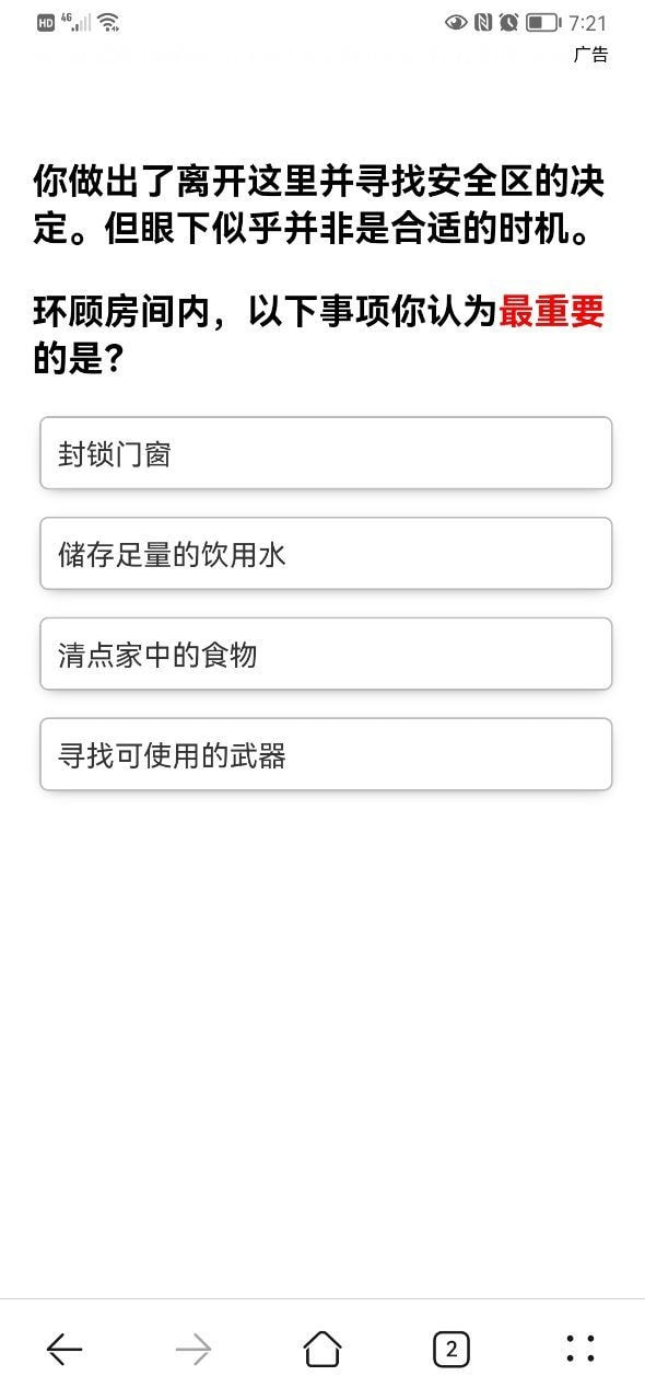 你在丧尸末日中能生存多久