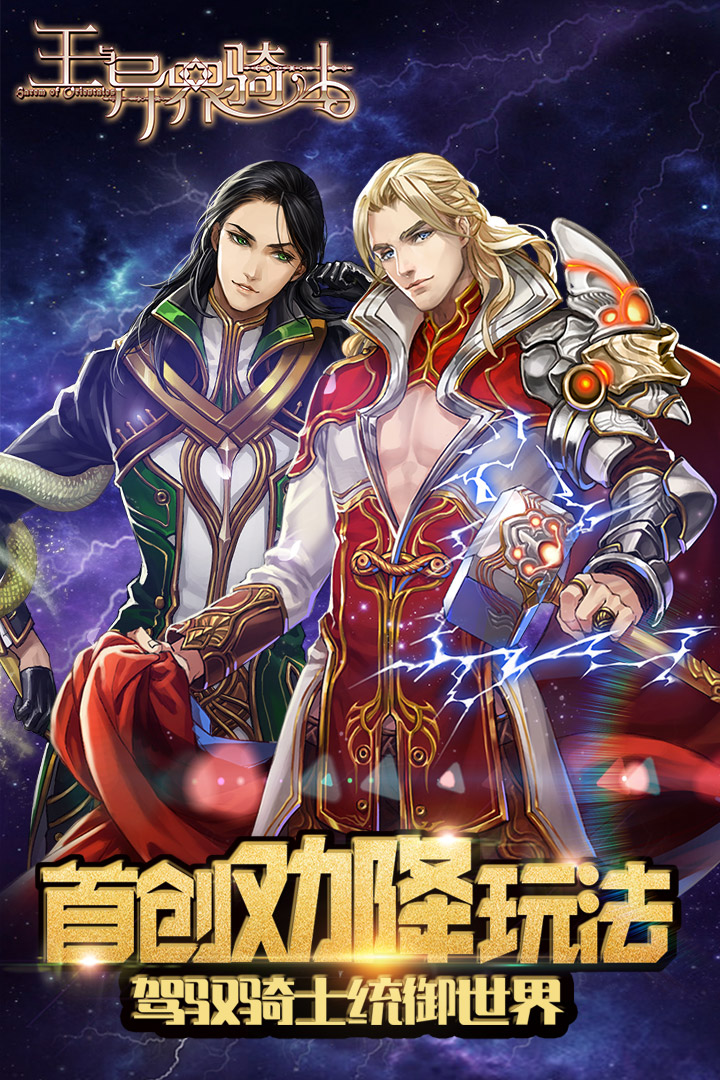 王与异界骑士无限抽卡版