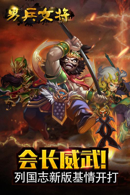 男兵女将最新版