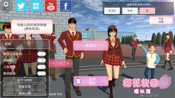 樱花校园模拟器1.041.11