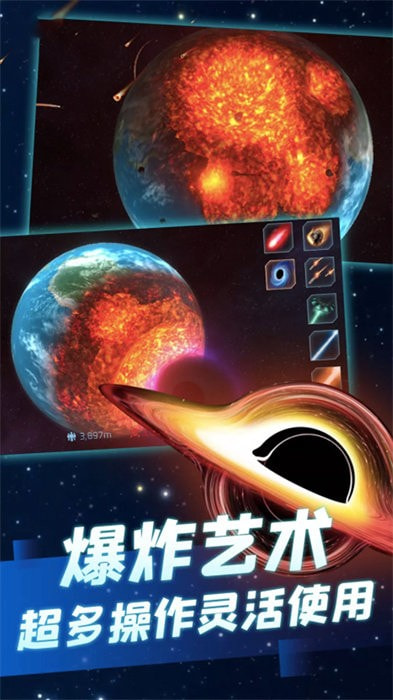 星球摧毁模拟器最新版本12种
