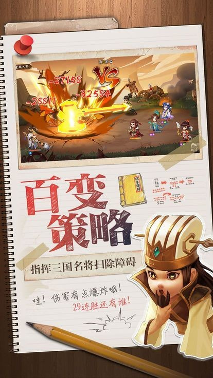 雄霸三国