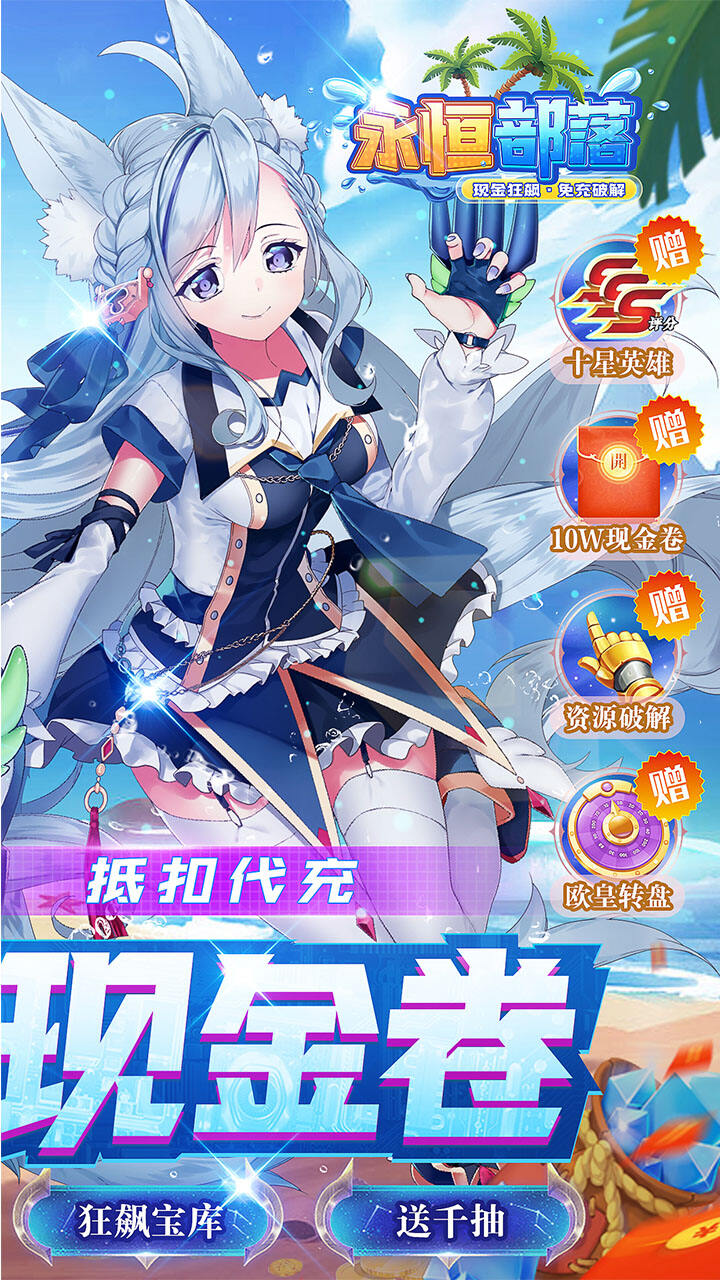 永恒部落