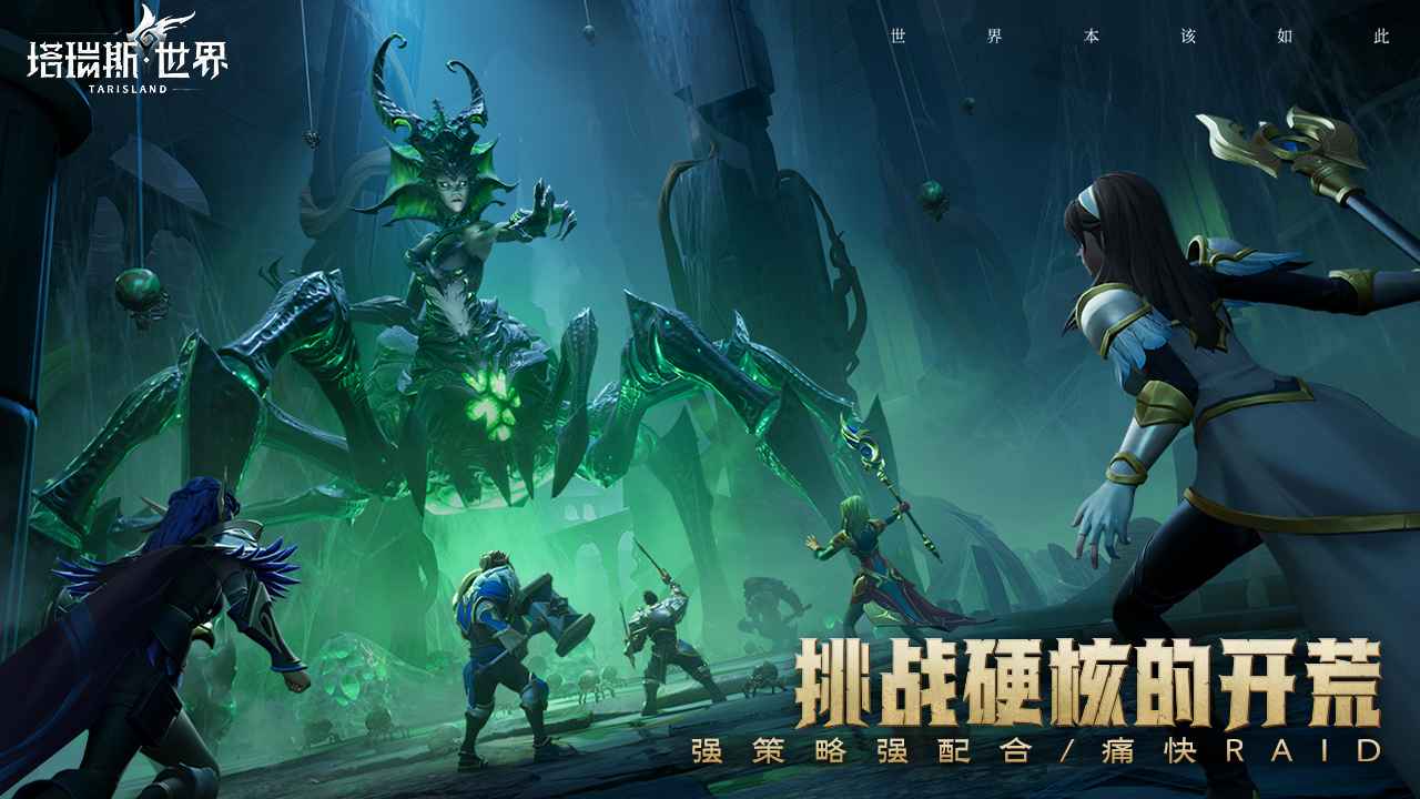 塔瑞斯世界TapTap版