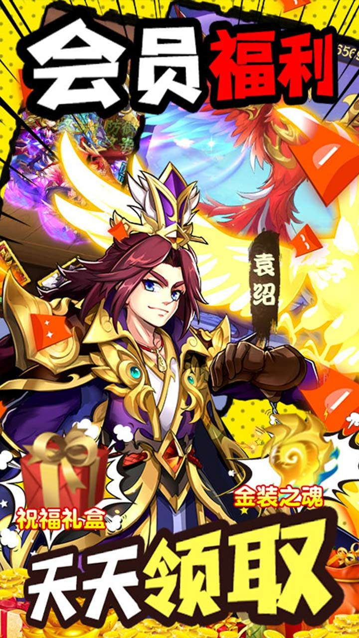 勇者名录新三国巅峰