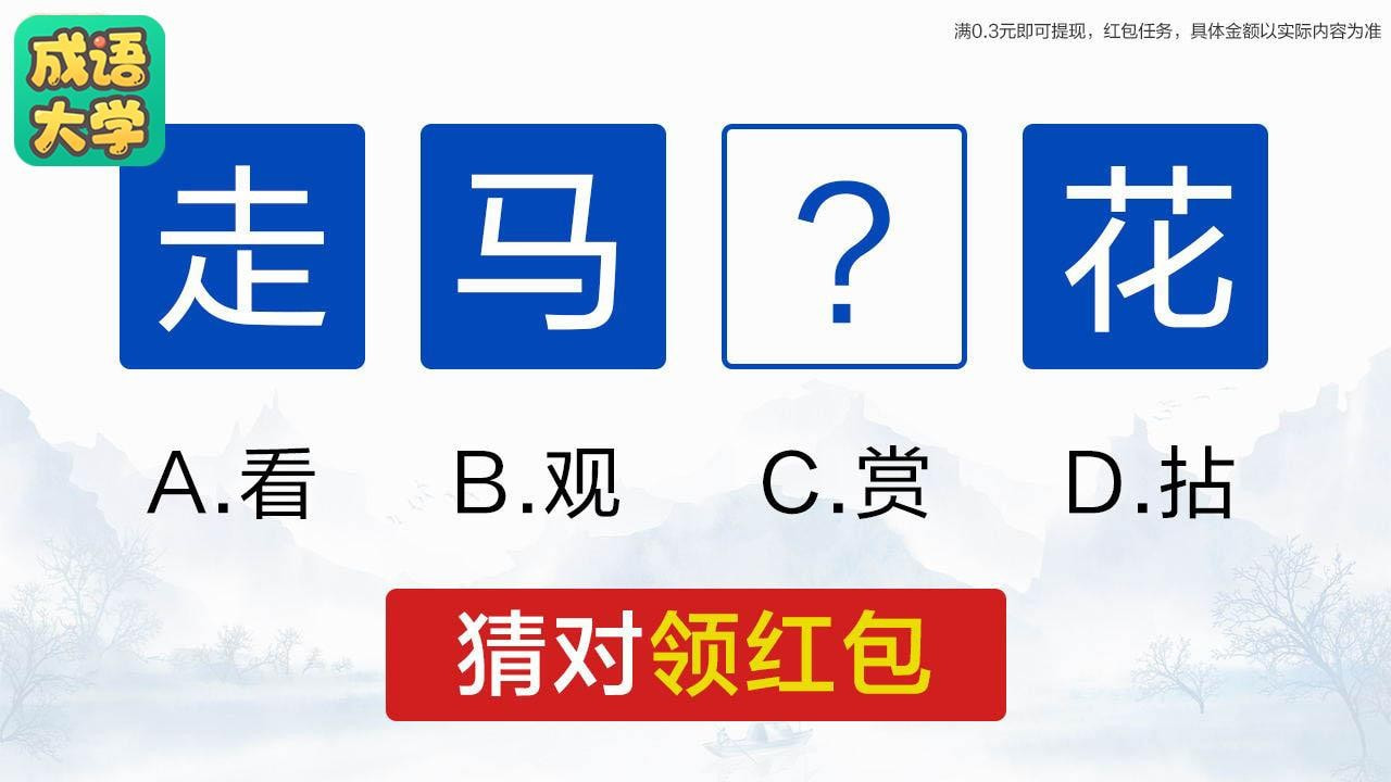 成语大学