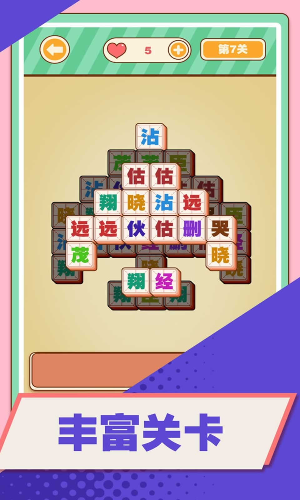 汉字爱消除