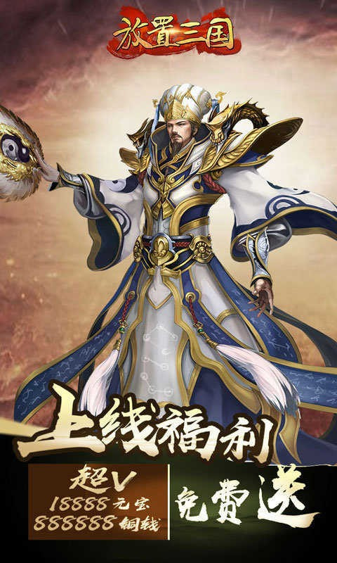 放置三国无双版