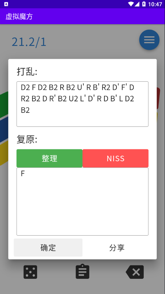 虚拟魔方