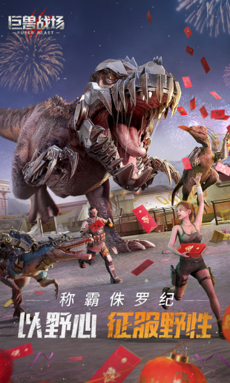 巨兽战场无限钻石无限高级狩猎币版