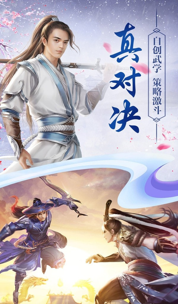 御龙仙决