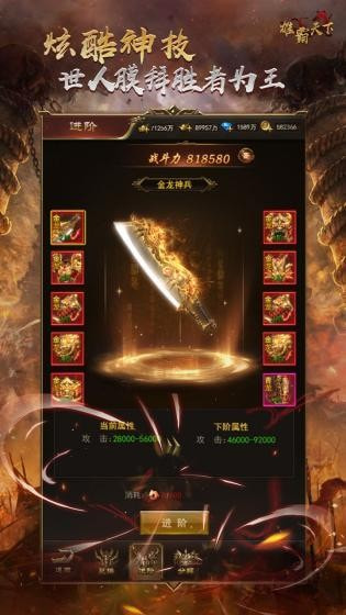 雄霸天下传奇