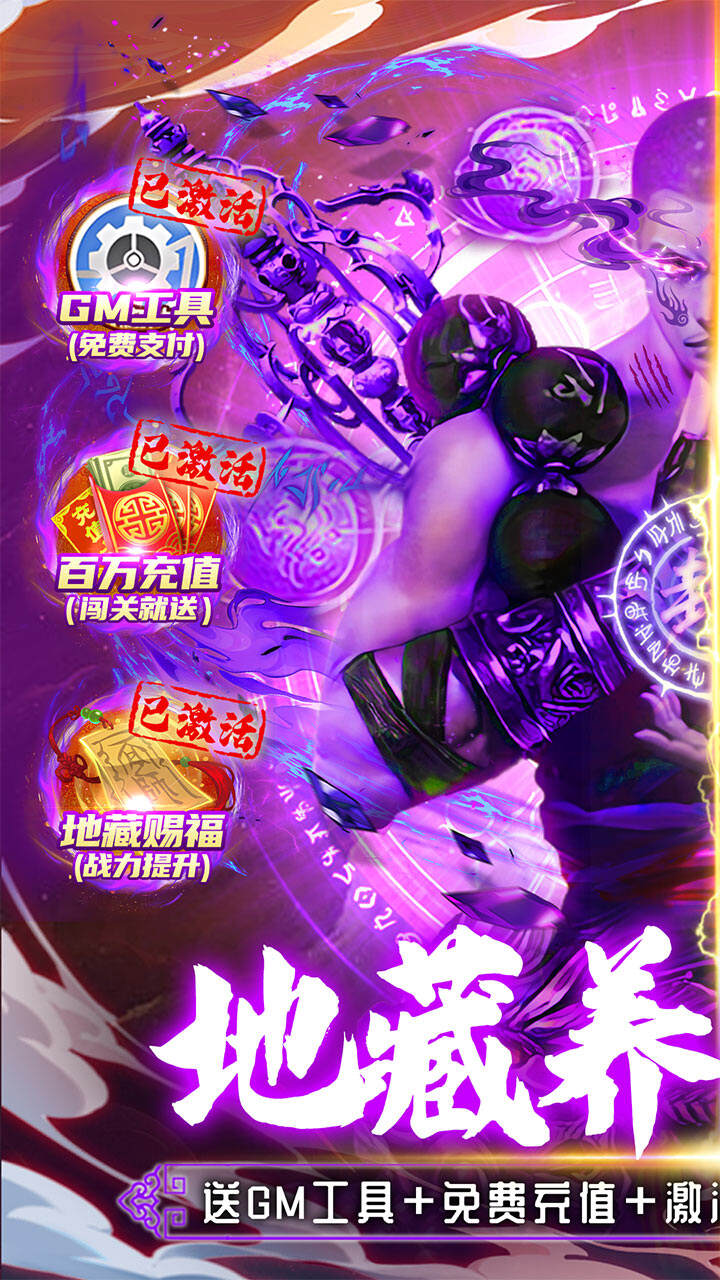神魔仙尊高爆送真充版
