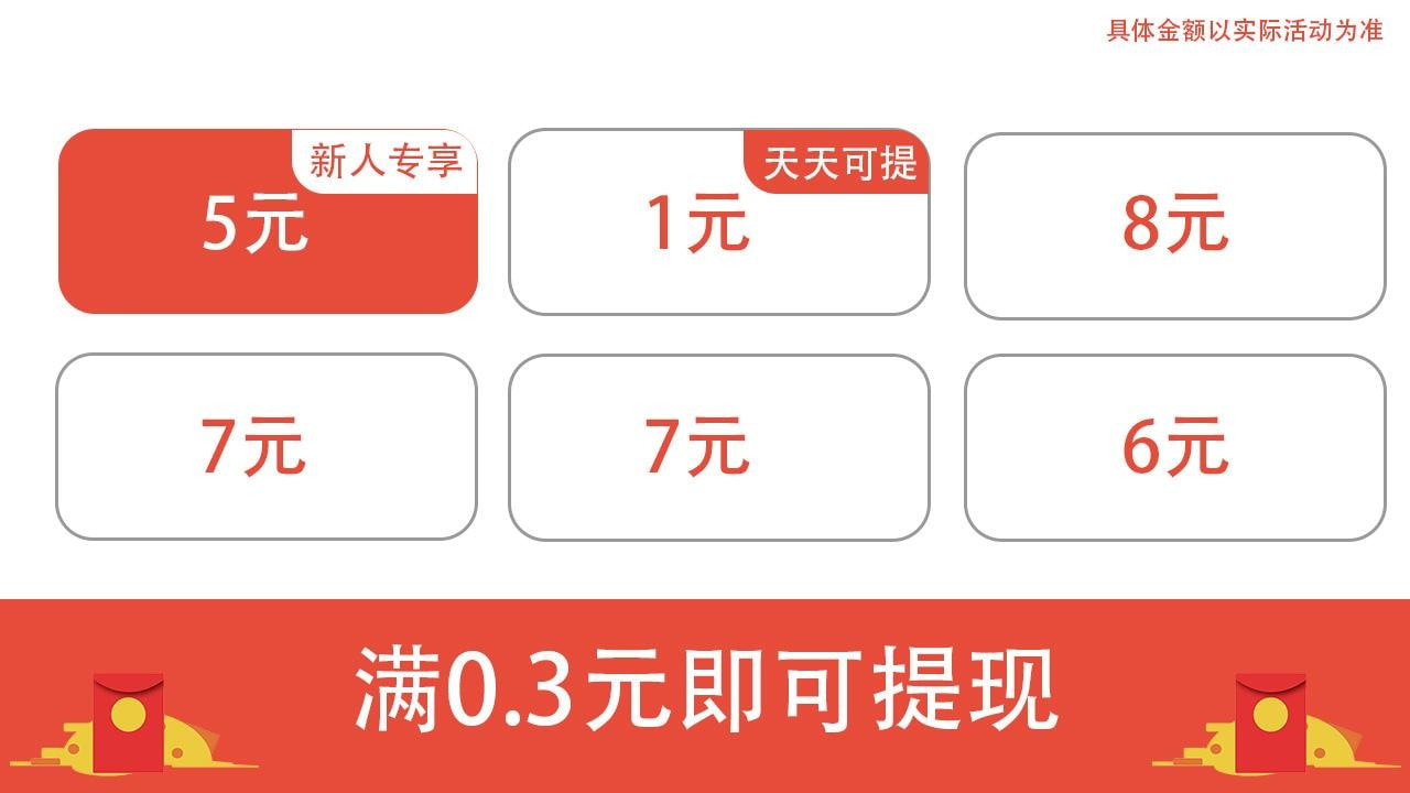 幸运花园天降红包