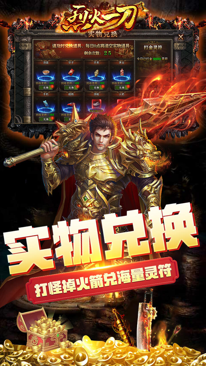 烈火一刀高爆送无限版