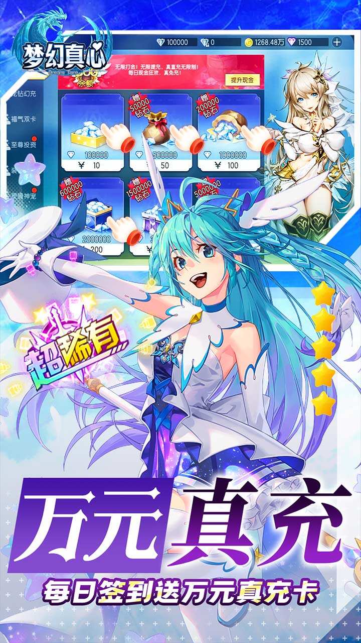 梦幻真心
