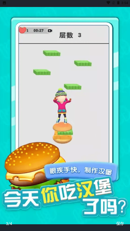 汉堡达人