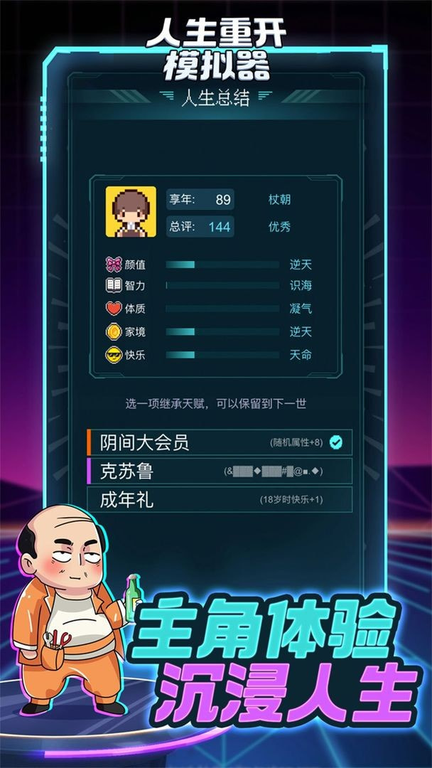 人生重开模拟器2.0版