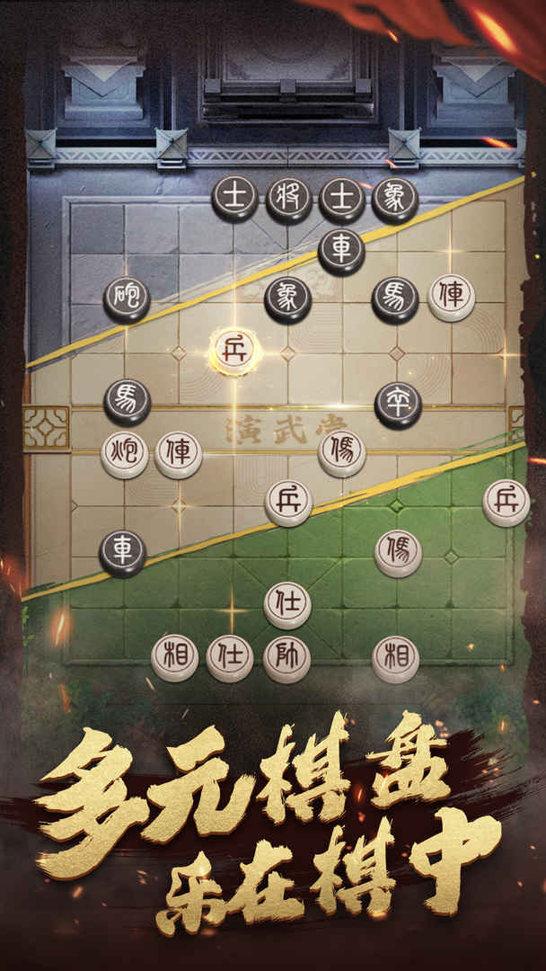 楚汉象棋