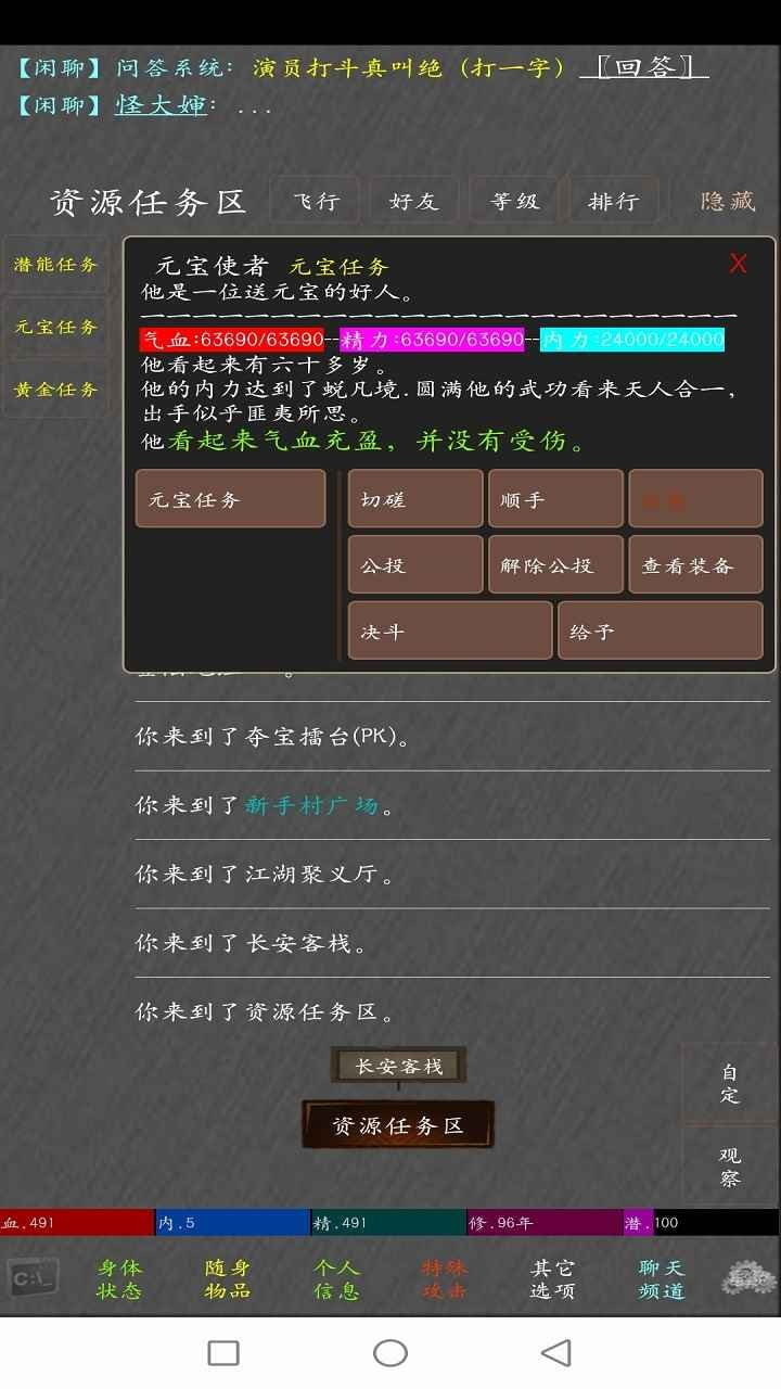 梦逍遥mud