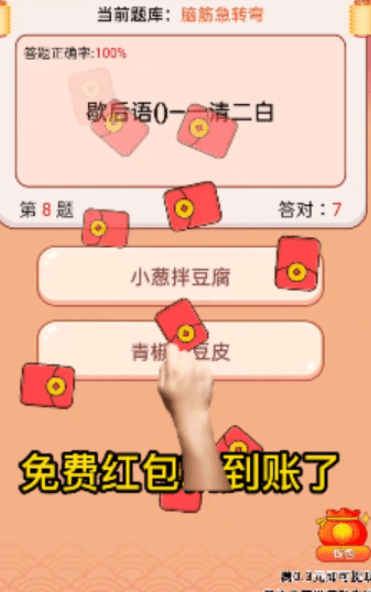 猜题赚赚宝